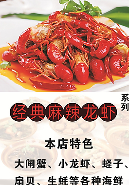 龍蝦  展架  海報(bào)圖片
