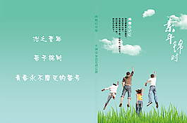 青春相冊(cè)圖片