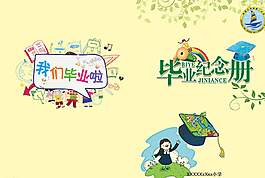 幼兒園相冊封面圖片
