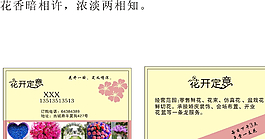 花店名片設(shè)計(jì)圖片