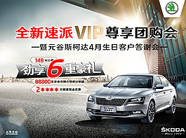 斯柯達(dá)汽車團(tuán)購會圖片