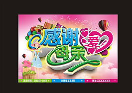 母親節(jié)宣傳海報(bào)圖片
