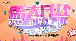 盛大開業(yè)禮惠全城圖片