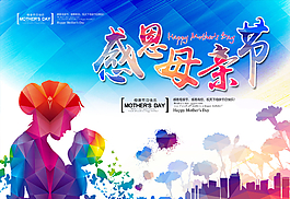 感恩母親節(jié)圖片