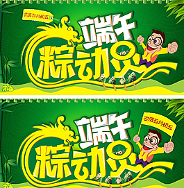 端午节图片