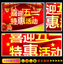 五一 海報(bào)圖片