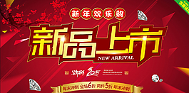 新品上市圖片