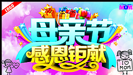 母親節(jié)感恩鉅惠圖片