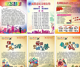 講文明樹新風(fēng)展板圖片
