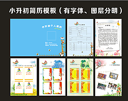 小升初簡歷模板圖片