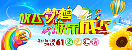 六一  放飛夢想   快樂成長圖片