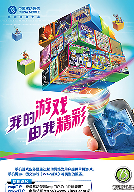 移動手機(jī)游戲圖片