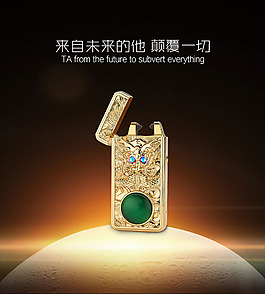高端大氣火機詳情海報