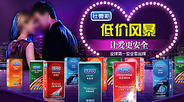 杜蕾斯促銷海報圖片