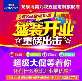 九牧開業(yè)圖片