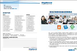 金蝶 旗舰版解决方案正稿曲线图片