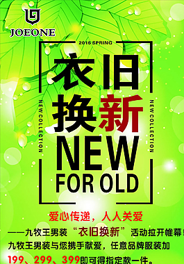 衣舊換新圖片