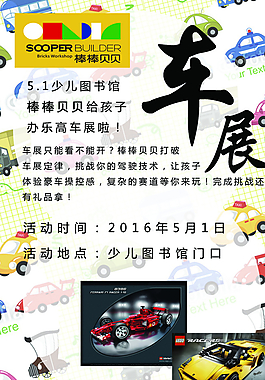 棒棒貝貝車展海報圖片