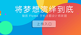 魅族廣告圖片