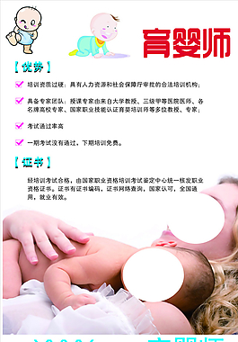 育嬰師  寶貝 宣傳 培訓圖片