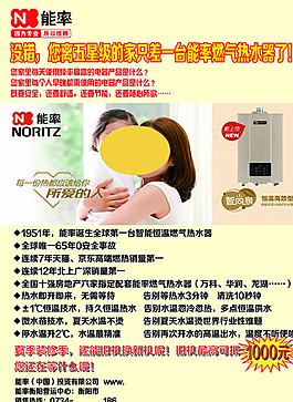 能率熱水器海報圖片