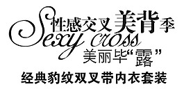 淘寶促銷字體設(shè)計PSD