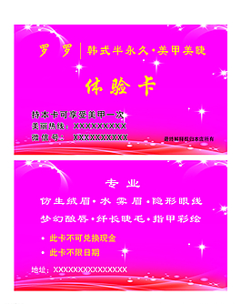 美甲體驗卡圖片