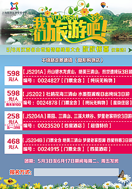 旅行社線路大全圖片