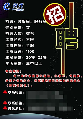 e時(shí)代招聘