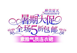 全場(chǎng)5折淘寶字體設(shè)計(jì)PSD