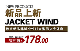 新品上新淘宝字体设计修改