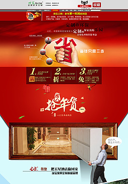 淘寶首頁素材