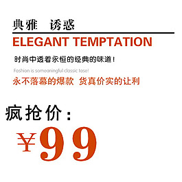 淘寶促銷字體設(shè)計PSD素材