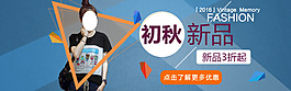 天貓女裝天貓新風(fēng)尚海報(bào)