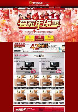 淘寶家具首頁模板
