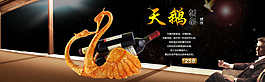天鵝酒架擺件海報(bào)
