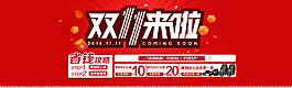 雙十一活動海報(bào)