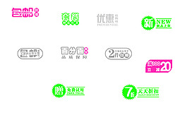 优惠 包邮 套装 淘宝海报字体