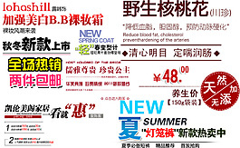 全場熱銷秋冬新款上市淘寶海報字體素材