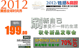 秋冬新品發(fā)布會淘寶海報字體