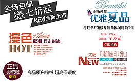 優(yōu)雅夏品登場(chǎng)包郵淘寶海報(bào)字體素材