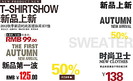 新品上新時尚衛(wèi)士淘寶海報字體