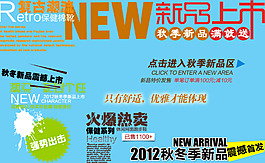 NEW復古潮流新品上市淘寶海報字體