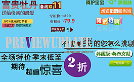 限時搶購全場特價超值驚喜淘寶海報字體
