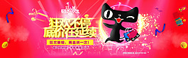 天猫节日促销