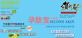 孕膚寶 賀新春淘寶海報(bào)字體