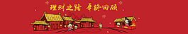 新春 喜慶 banner  理財(cái)