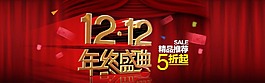 雙12 節(jié)日促銷