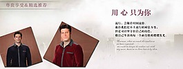秋冬男裝首頁