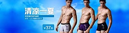 淘寶男士內衣首頁海報